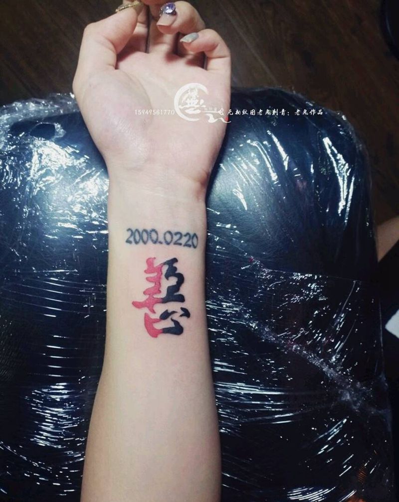 善恶纹身图片_手臂字符成品纹身图案