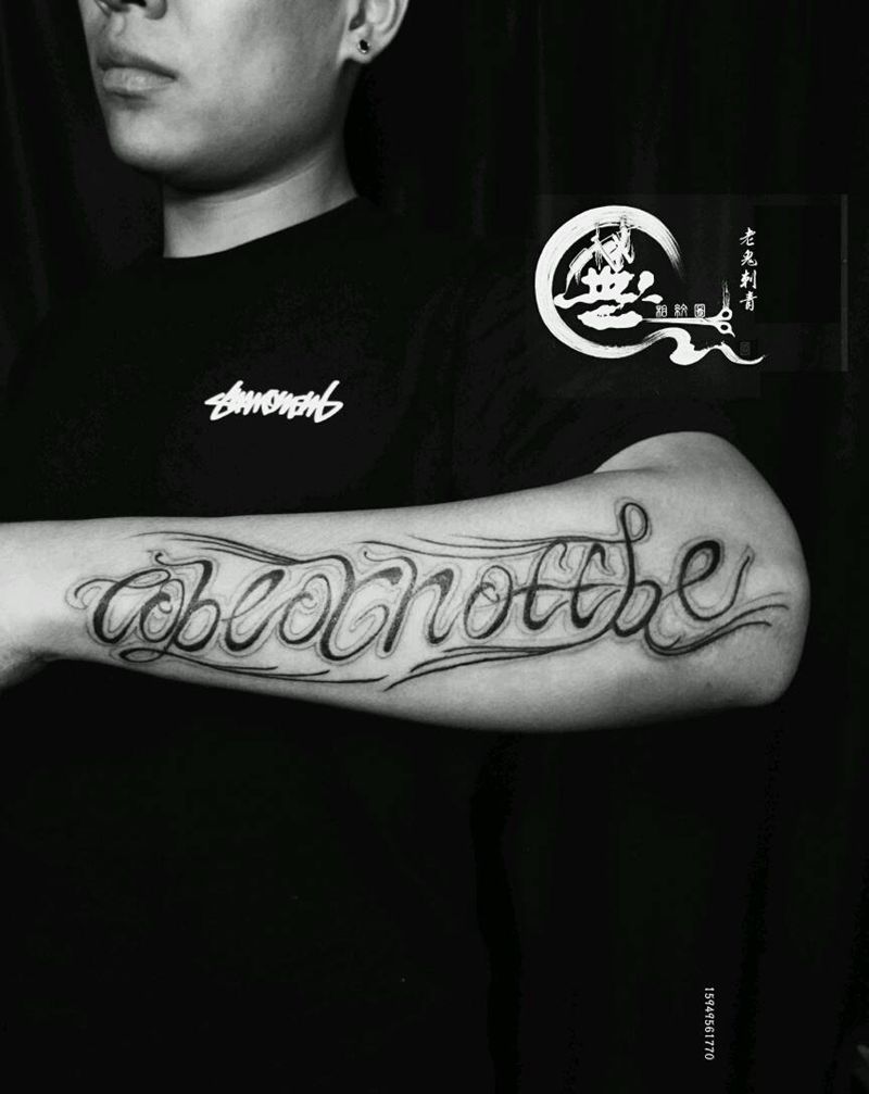 花体纹身图片_手臂字符成品纹身图案