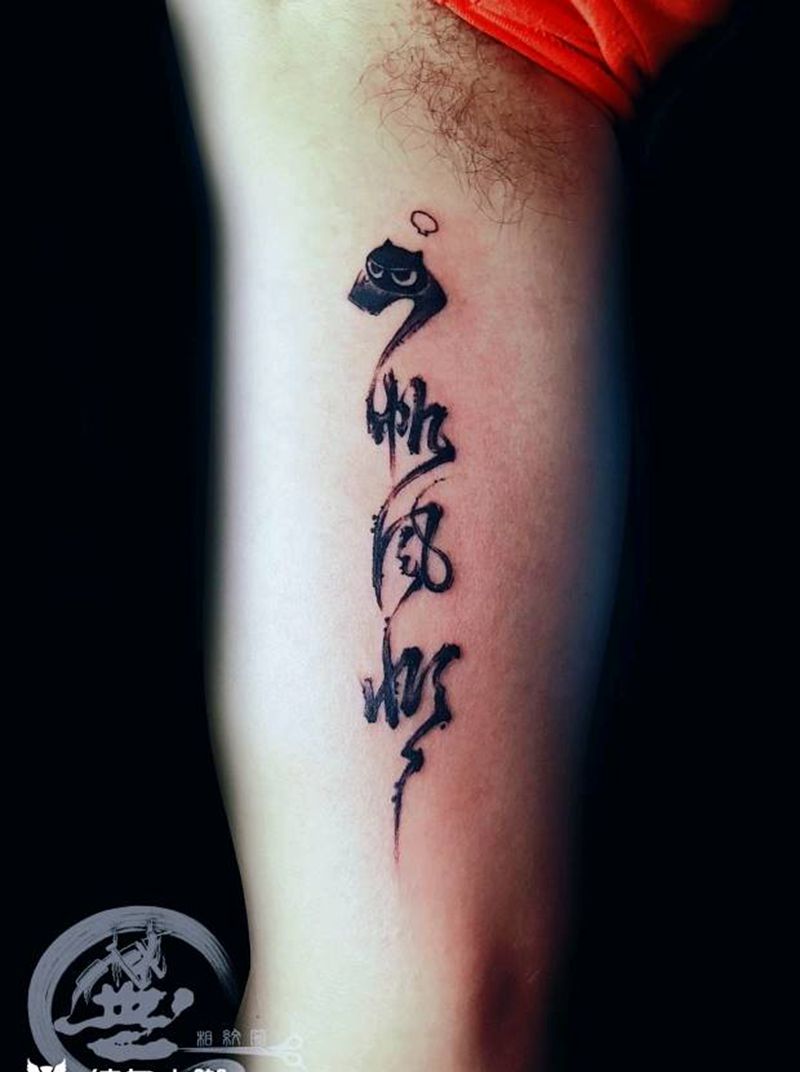 汉字纹身图片_手臂水墨纹身图案