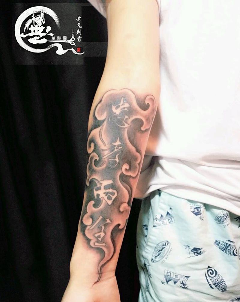 忠孝两全纹身图片_手臂传统原创成品纹身图案