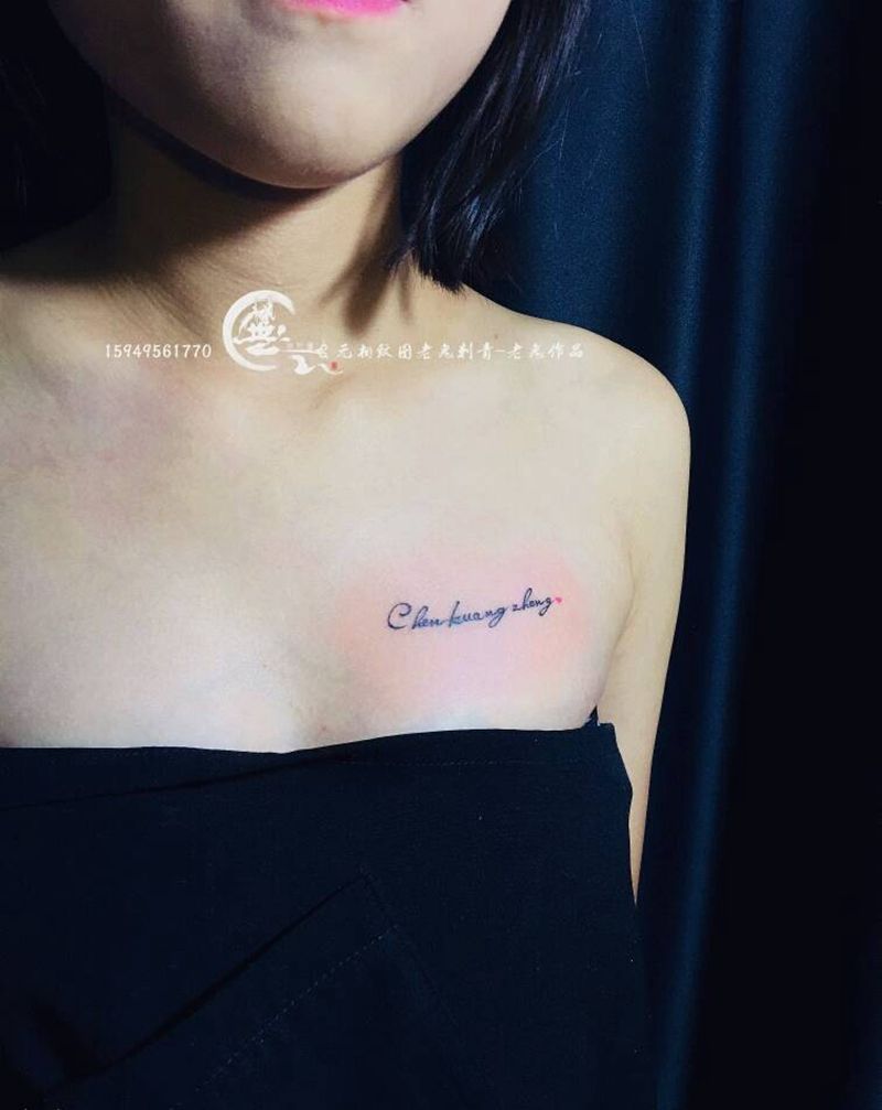 锁骨英文一组纹身图片_胸部字母纹身图案
