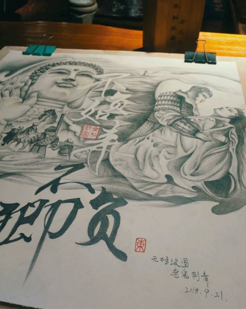 不负如来不负卿纹身图片_背部新传统手绘作品纹身图案