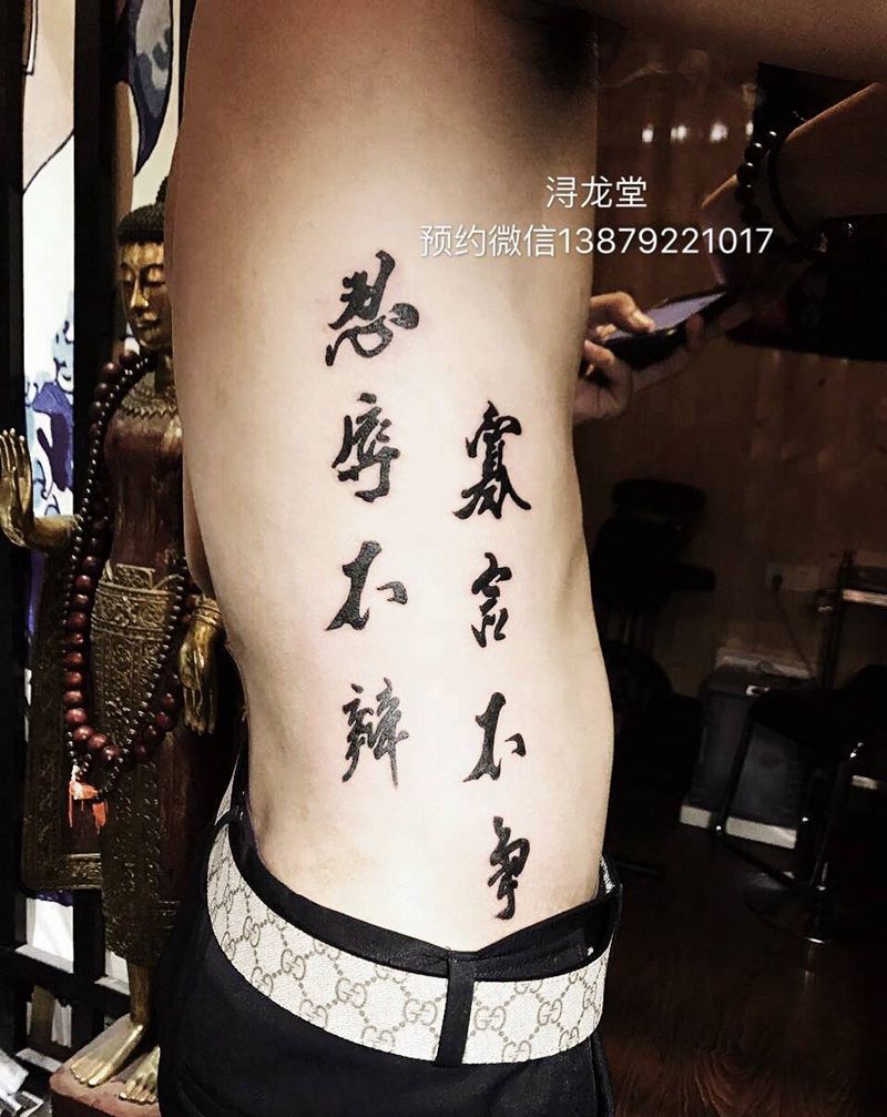 汉字纹身图片_腰部纹身图案