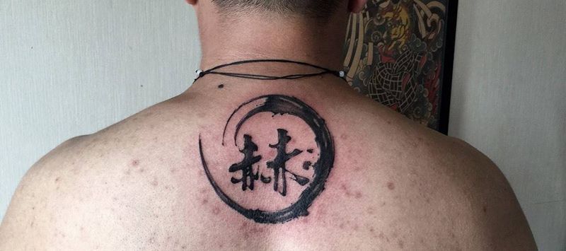 # 赫 孩子的名#纹身图片_成品颈部背部传统国画字符图腾原创水墨反骨刺青纹身图案