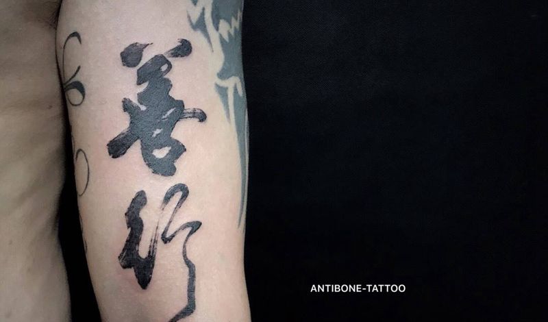 # 善行#字纹身图片_成品手臂传统清新国画字符贴纸原创反骨刺青培训纹身图案