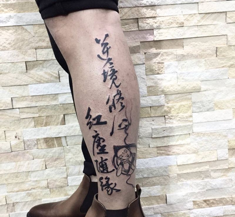 书法字纹身图片_成品腿部脚部传统国画字符纹身图案