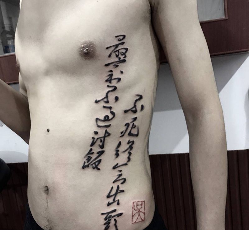 汉字纹身图片_成品腹部腰部传统写实国画字符图腾呀呀刺青原创纹身图案