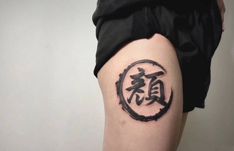 # 颜# 字纹身图片_成品腿部传统国画字符原创反骨刺青培训纹身图案