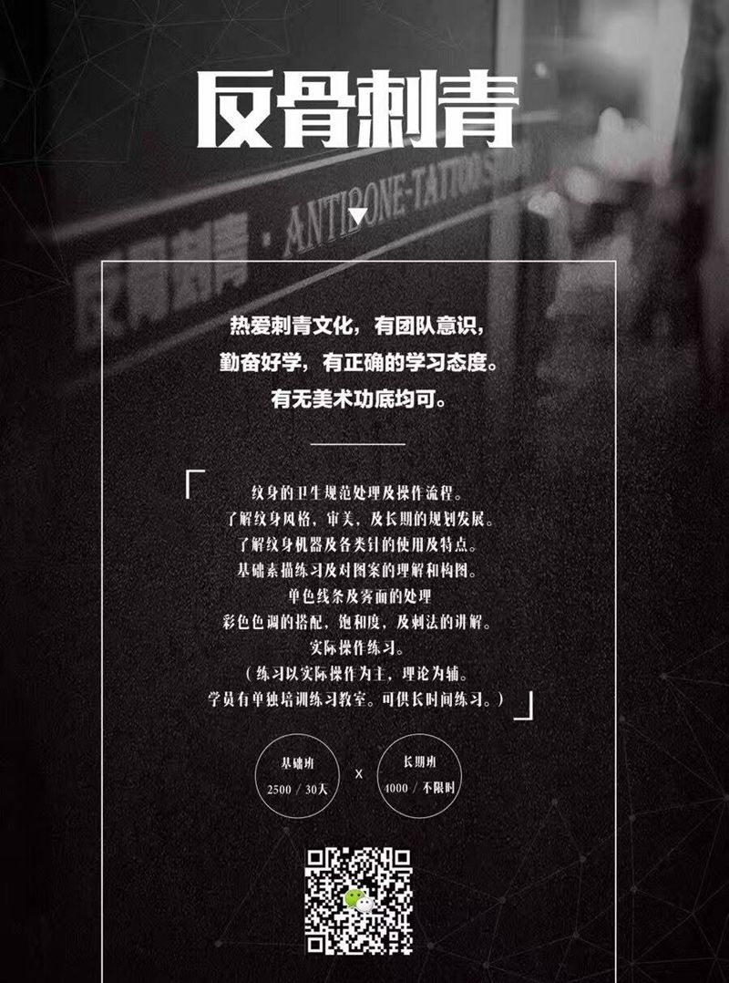 # 招收学员 #纹身图片_成品反骨刺青培训纹身图案