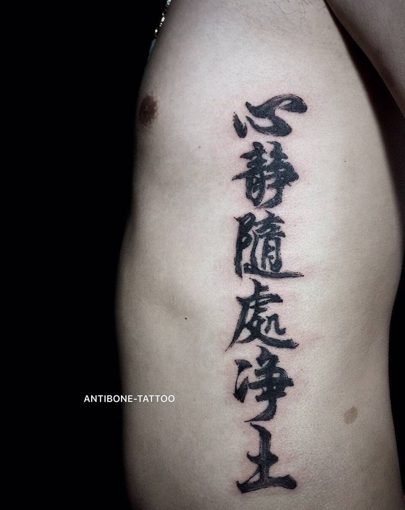 # 李氏字体#纹身图片_成品腹部腰部传统字符原创黑白书法反骨刺青培训纹身图案