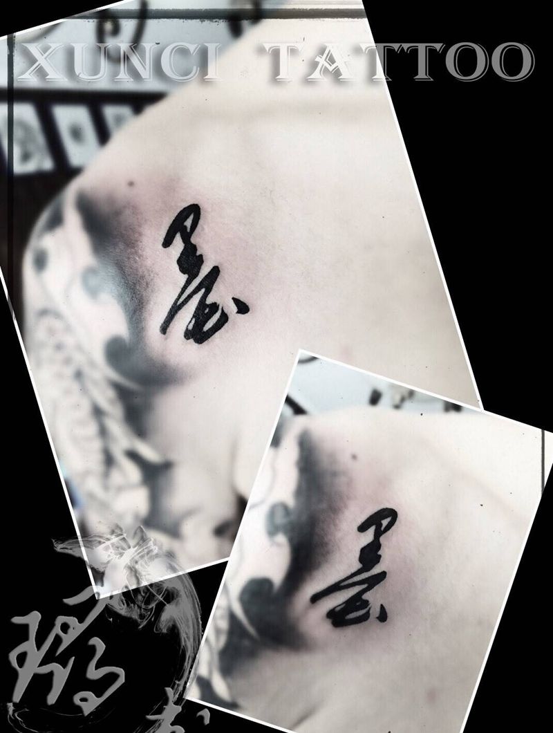 墨纹身图片_手稿肩部手臂国画传统字符人物几何纹身图案