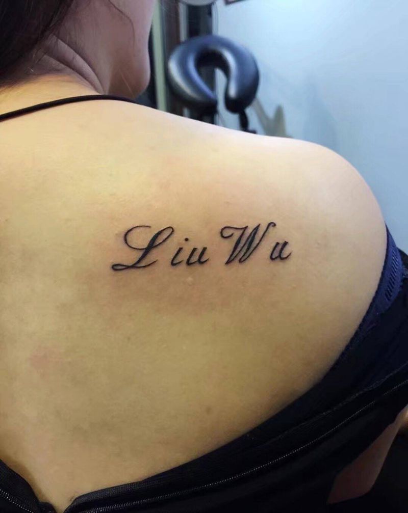 字母两枚纹身图片