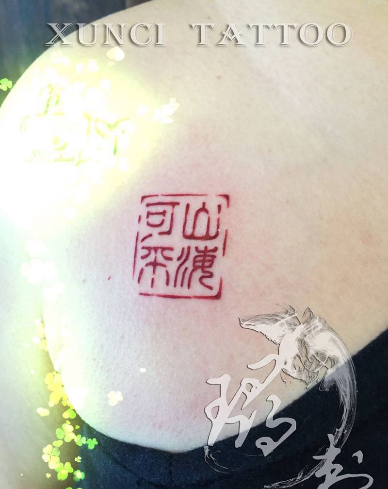 篆印又一枚纹身图片_成品肩部胸部传统国画几何字符原创纹身图案