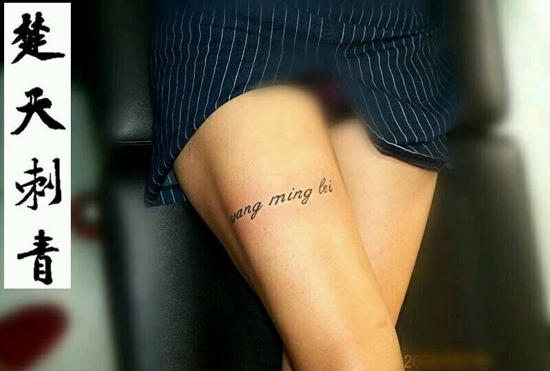 本店作品纹身图片