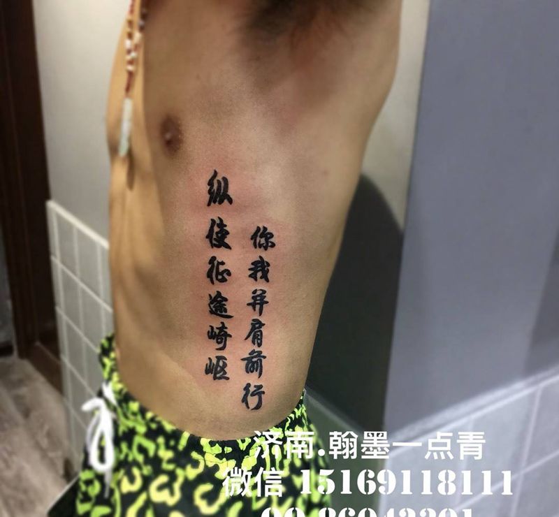 字体纹身图片_腹部字符纹身图案