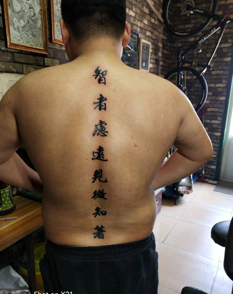 汉字纹身图片