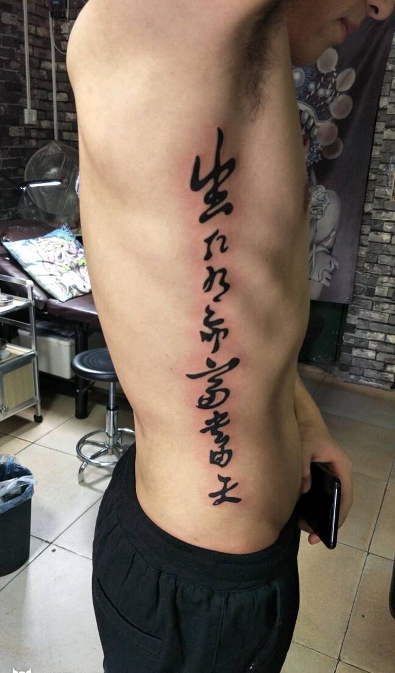 汉字纹身图片