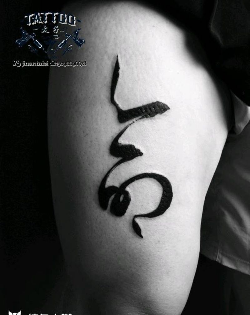 字纹身图片_腿部脚部老传统图腾纹身图案