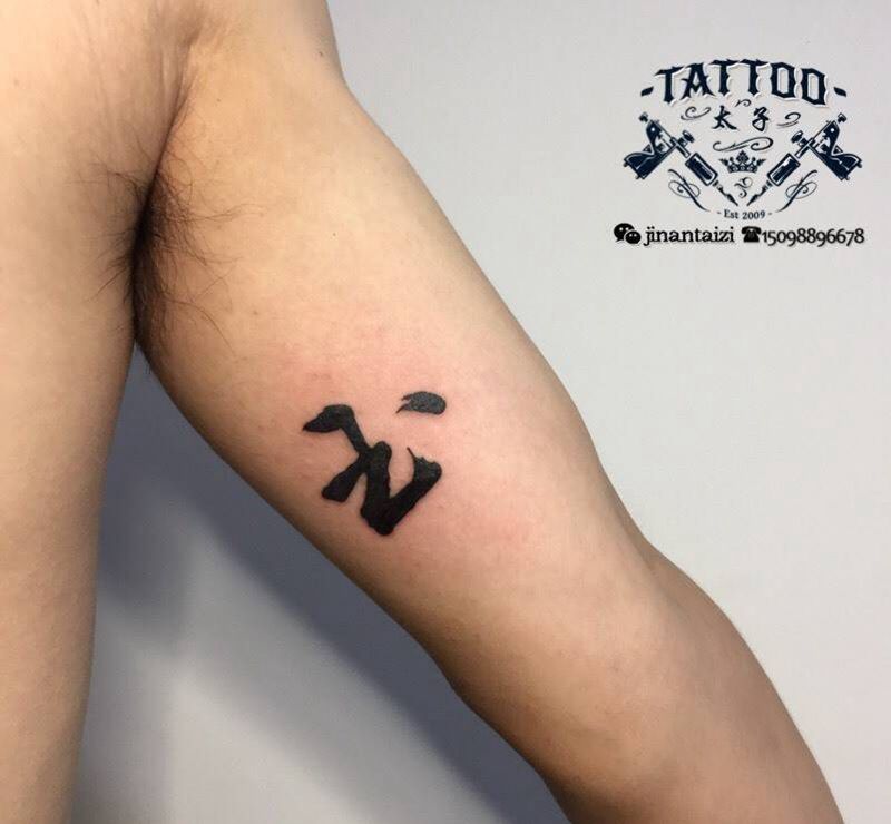 玉纹身图片_手部手臂图腾花体字纹身图案