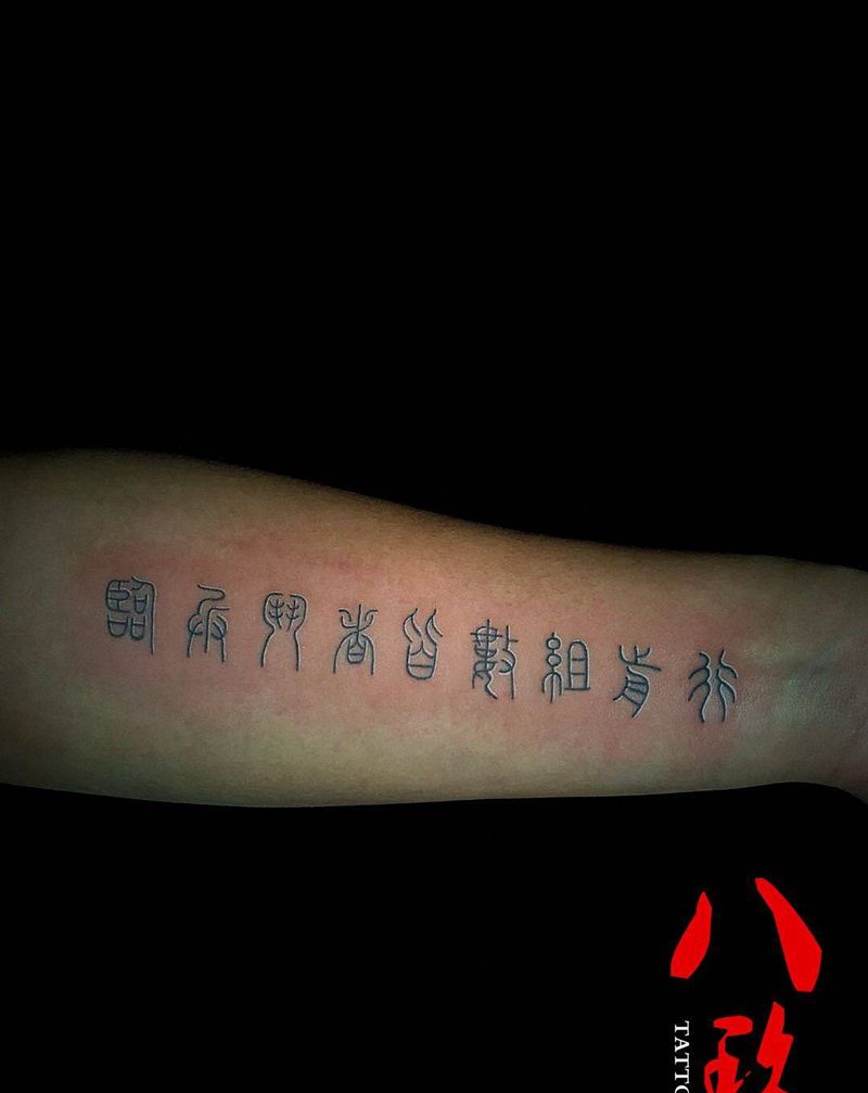 包子师傅作品纹身图片