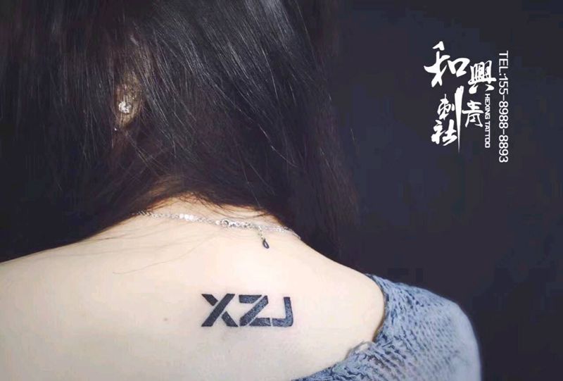 字母纹身图片
