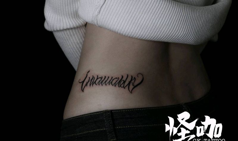 侧腰作品纹身图片