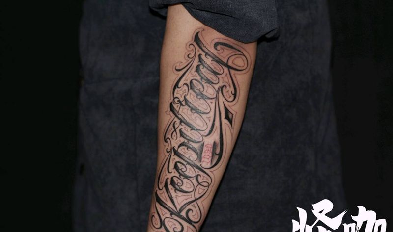 花体字作品纹身图片
