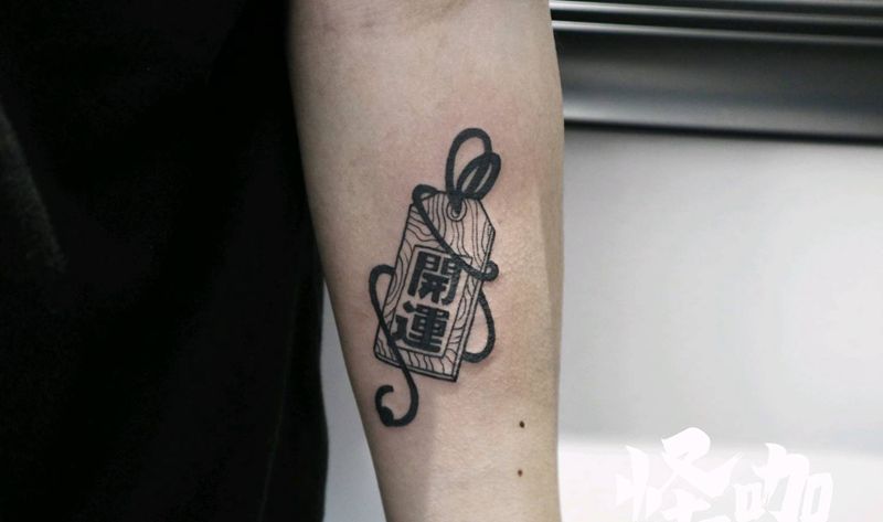 开运纹身图片_手臂纹身图案