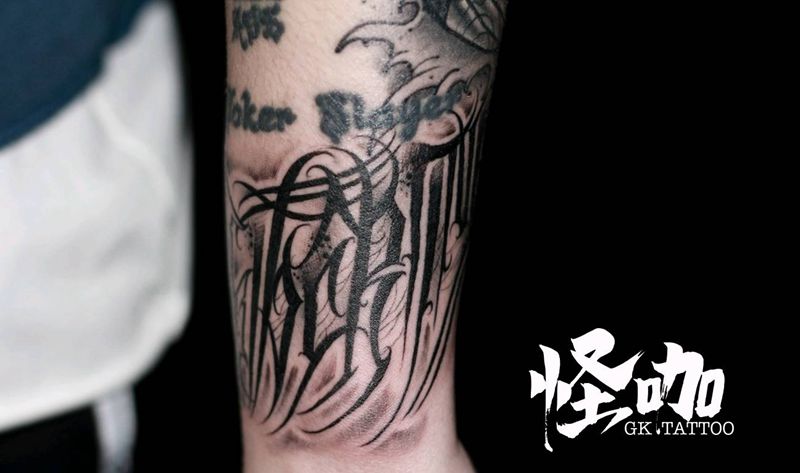 花体字纹身图片