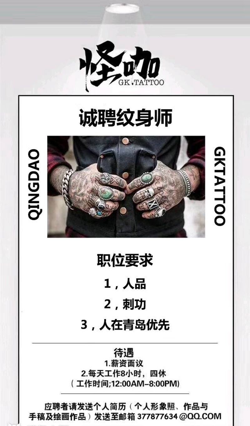 招聘纹身图片