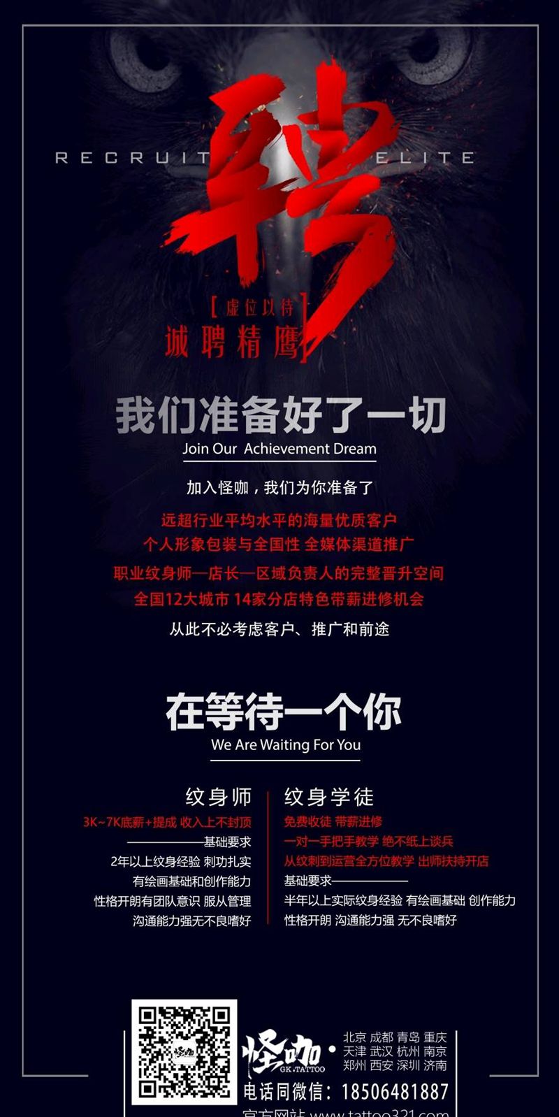 期待你的加入纹身图片_背部New School纹身图案