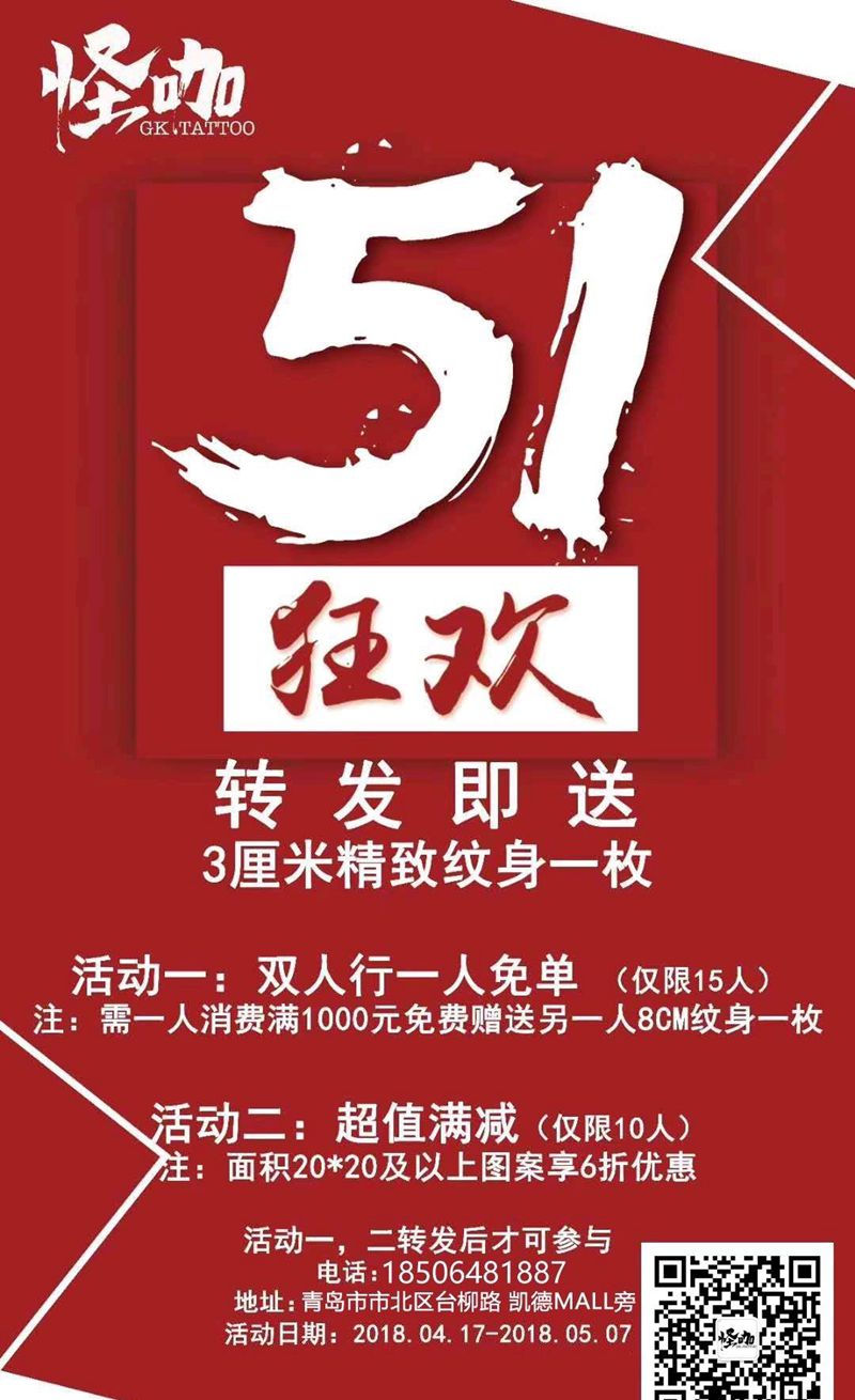 五一活动纹身图片