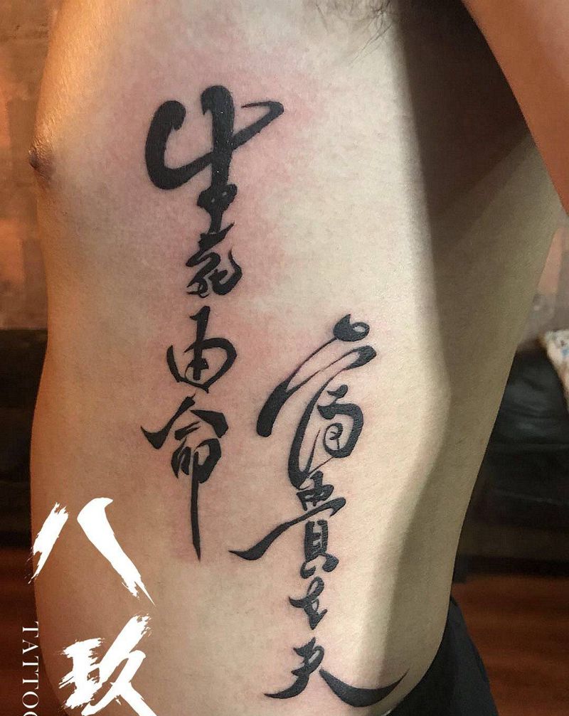 汉字纹身图片
