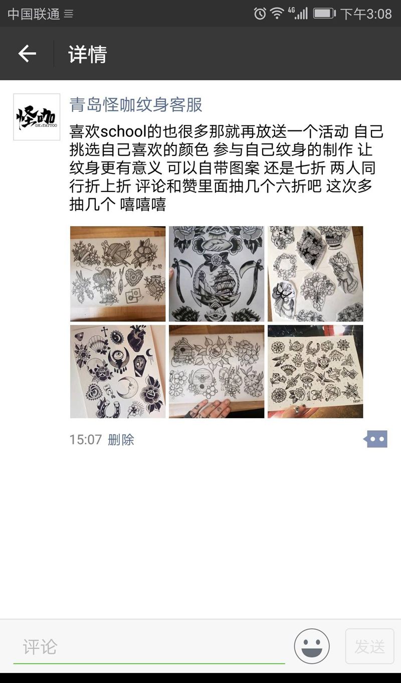 school活动 详情加微信纹身图片