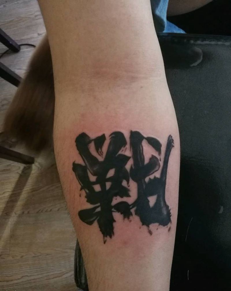 战无不胜纹身图片