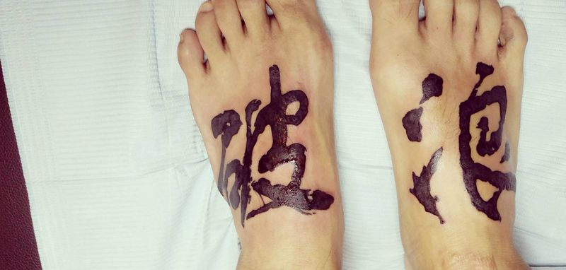 汉字纹身图片_脚部水墨纹身图案