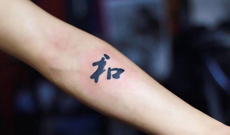 小清新纹身图片_手臂字符纹身图案