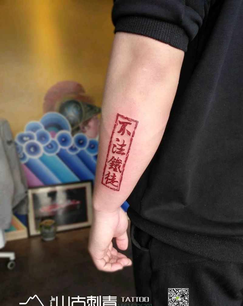 健身者纹身图片_手臂纹身图案