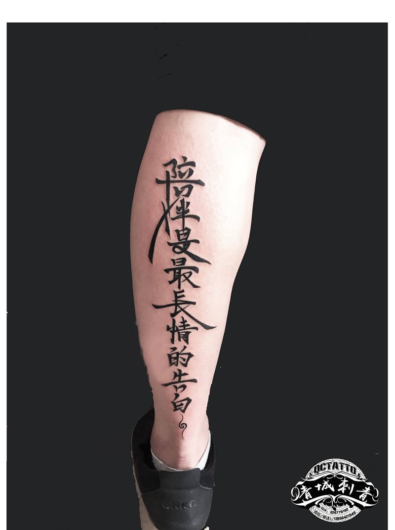 文字包小腿纹身图片_腿部图腾纹身图案