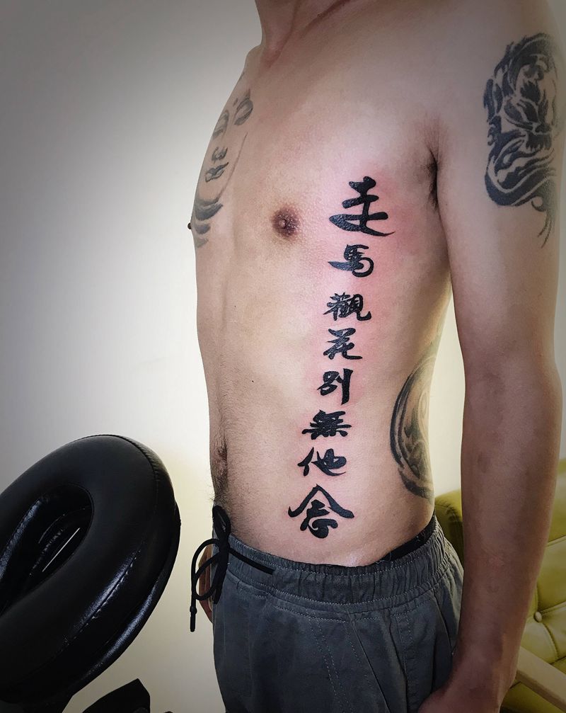 走马观花别无他念纹身图片_腰部胸部水墨纹身图案