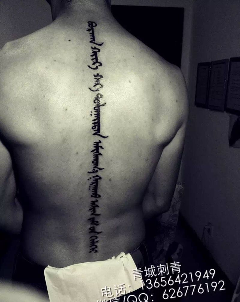 蒙古文字字体纹身纹身图片_成品背部传统图腾习俗字符纹身图案