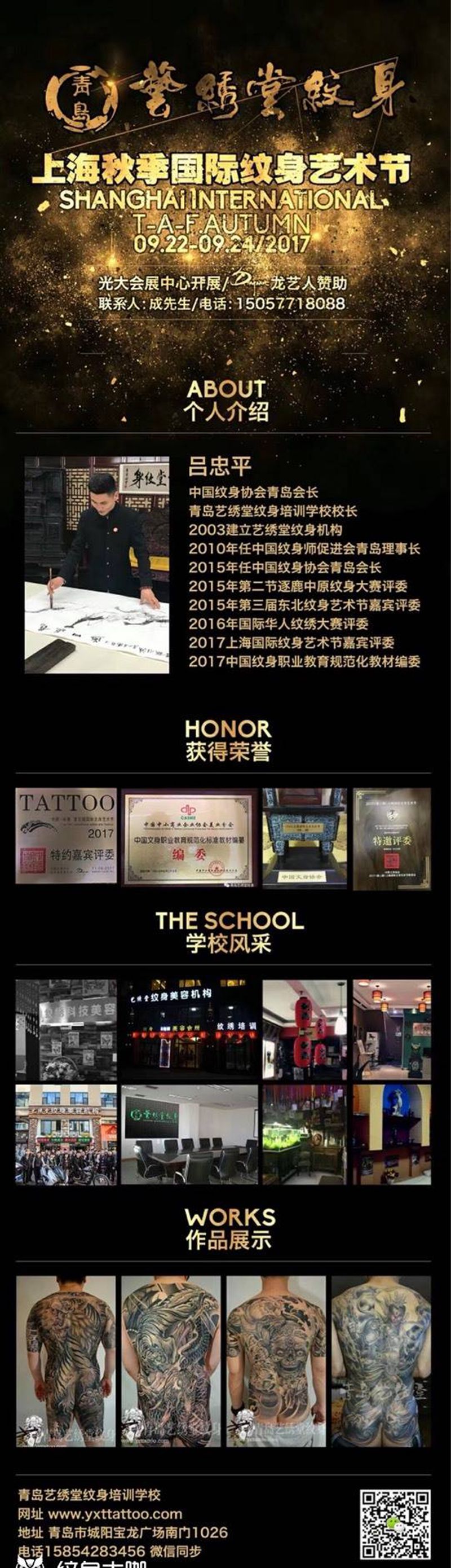 上海秋季纹身艺术节纹身图片