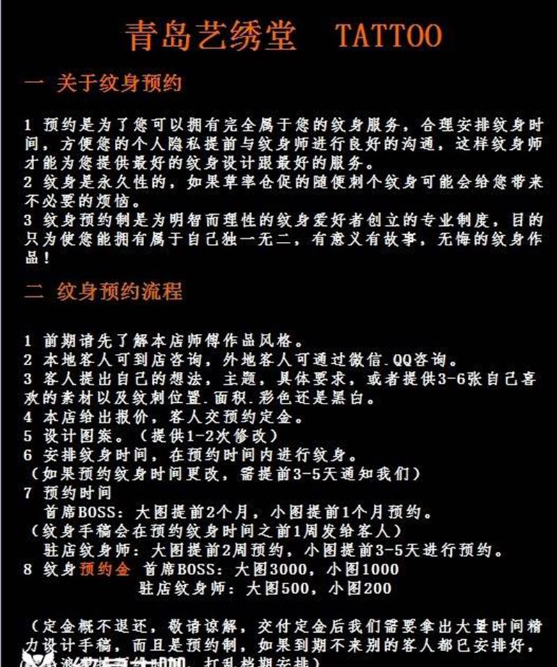 艺绣堂预约流程纹身图片