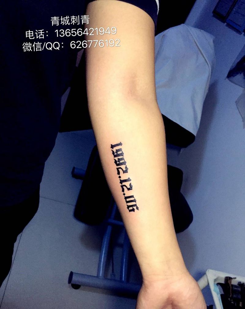 数字纹身纹身图片_成品手臂传统清新字符原创纹身图案
