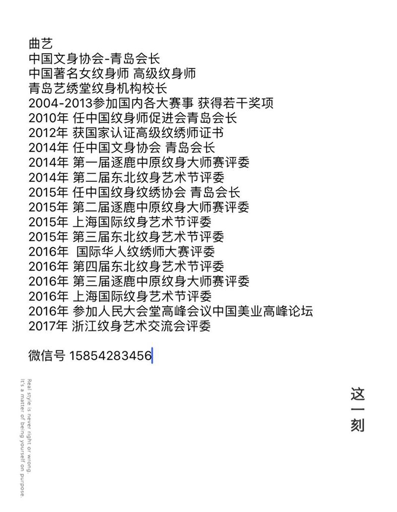 曲艺简介纹身图片