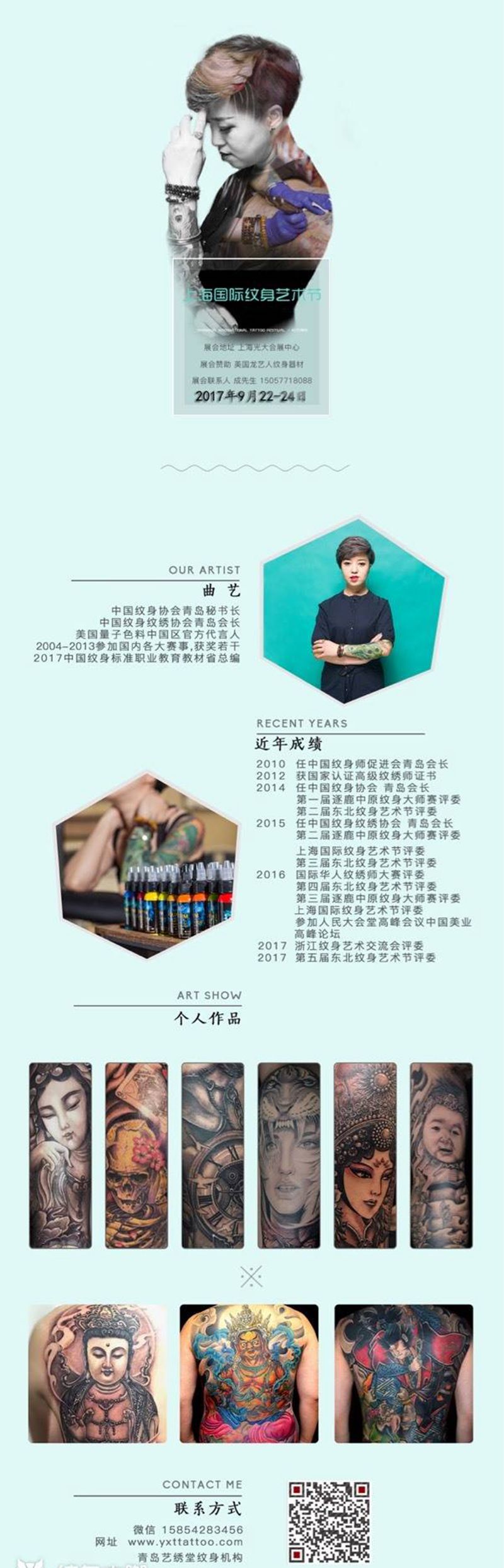 相约上海国际纹身艺术节纹身图片