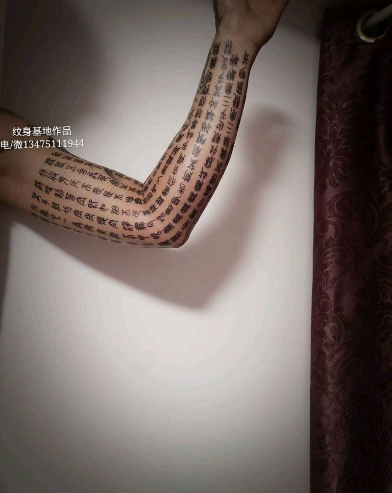 【心经】纹身图片