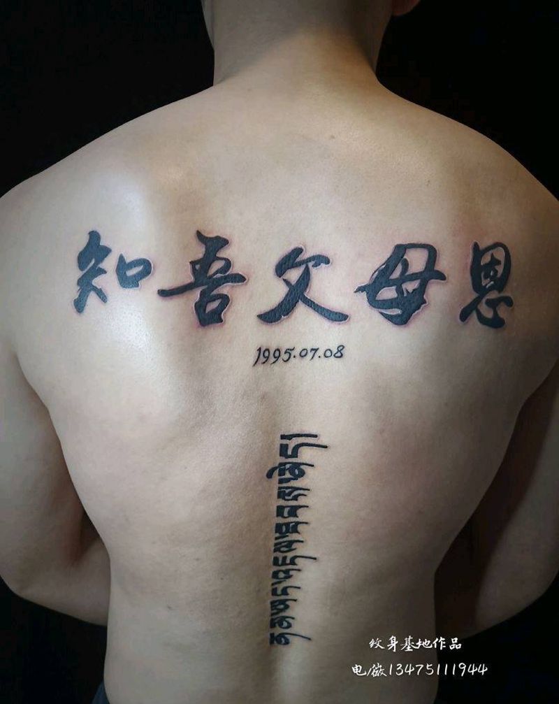 【知吾父母恩】＋梵文纹身图片