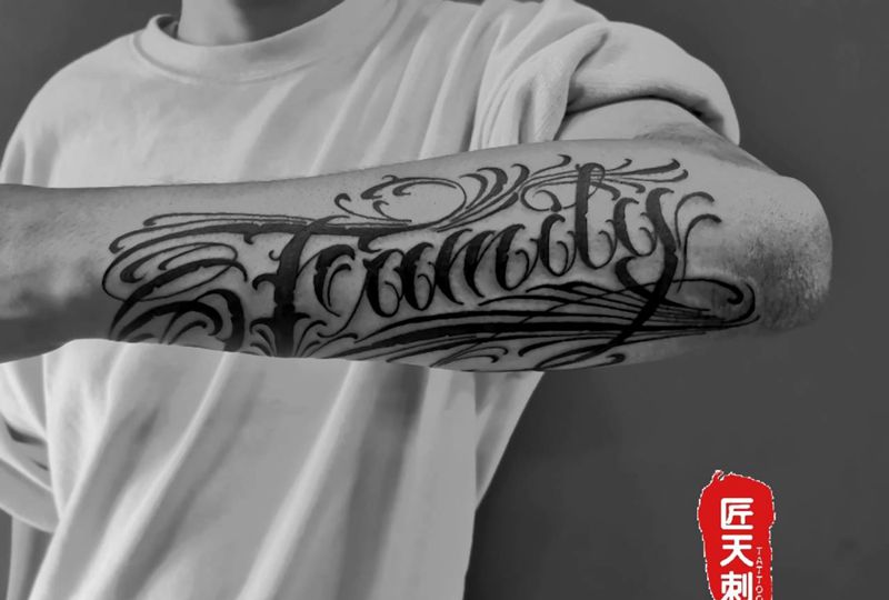 花体字纹身图片_手臂几何花体字纹身图案