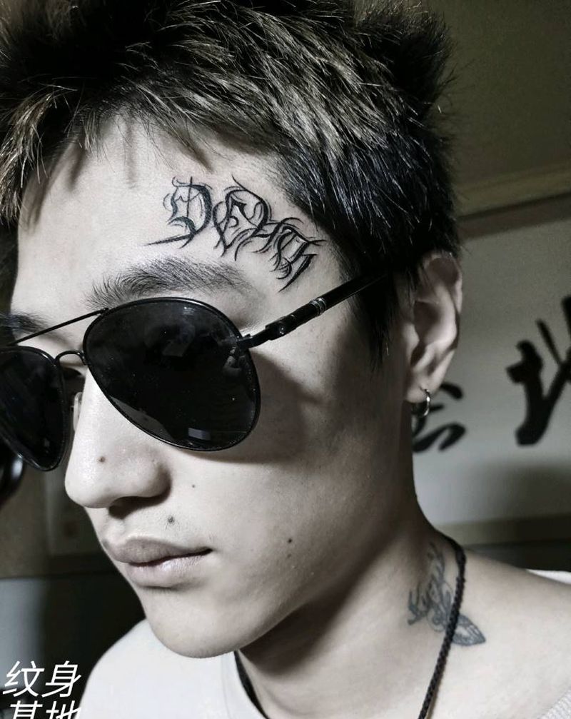 今日作！纹身图片_花体字纹身图案